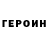 ГЕРОИН Афган nickel686